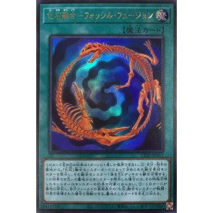 CP20-JP011 化石融合－フォッシル・フュージョン UR