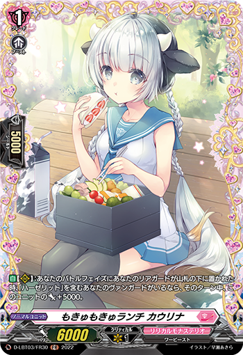 D-LBT03/FR30 もきゅもきゅランチ カウリナ FR
