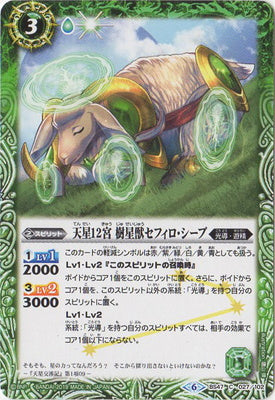 【SD49】BS47-027 天星12宮 樹星獣セフィロ・シープ C