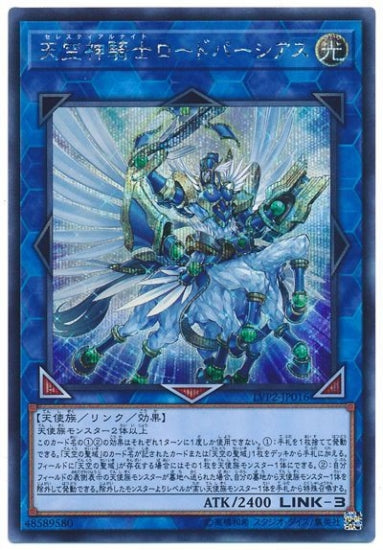 LVP2-JP016 天空神騎士ロードパーシアス SE