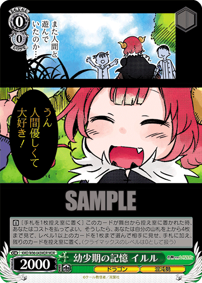 KMD/W96-043MDR 幼少期の記憶 イルル MDR