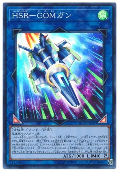 LVP2-JP081 ＨＳＲ－ＧＯＭガン SR