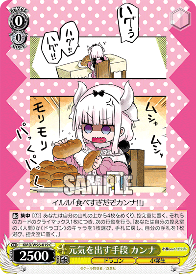 KMD/W96-019 元気を出すすカンナ C