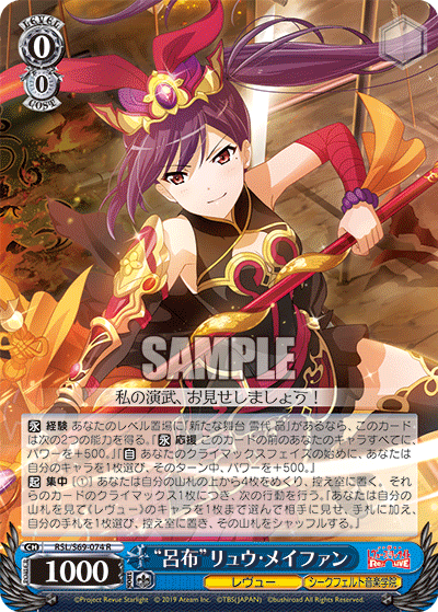 RSL/S69-074 "Lu Bu" Ryuュウ・メイファンR