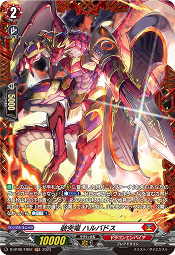 D-BT09/FR02 装突竜 ハルバドス FR
