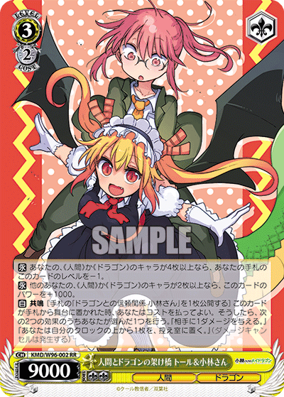 KMD/W96-002 人间とドラゴンの卡け Bridge Tomorrow &amp; Kobayashi さんRR