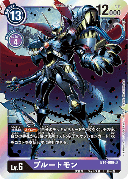 BT4-089 プルートモンSR