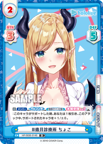 [Flash Version] HP/003E-014S #久月 Clinicちょこ D