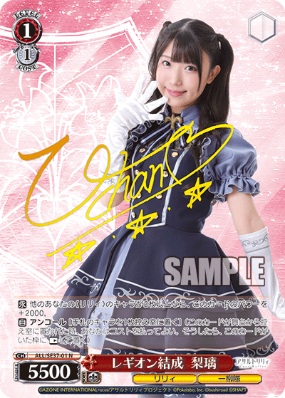 ALL/SE37-01SP Riruri SP