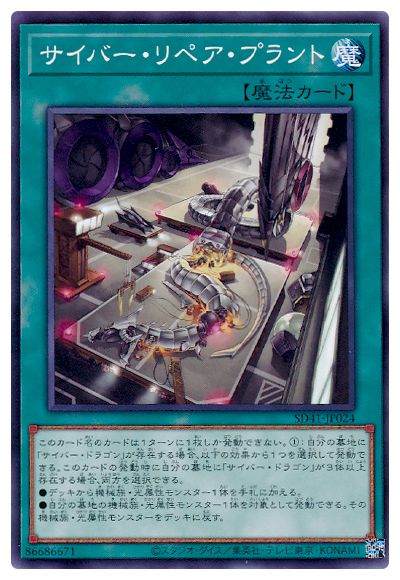SD41-JP024 サイバー・リペア・プラント N