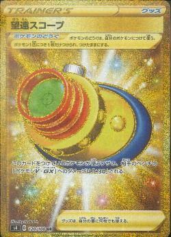 S4 120/100 Wangyuan スコープUR