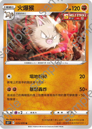 S5IF 029/070 Hot Monkey U