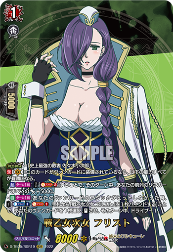 D-TB05/RGR19 戦乙女次女 フリスト RGR