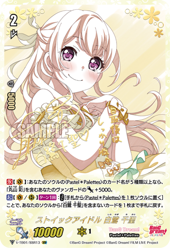 V-TB01/SSR13 ストイックアイドル 白鷺千聖 SSR