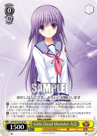 Kab/W78-015S Girls Dead Monster Irie SR