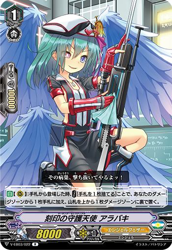 V-EB03/022 刻印の守護天使 アラバキ R