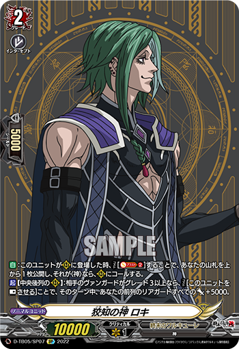 D-TB05/SP07 狡知の神 ロキ SP