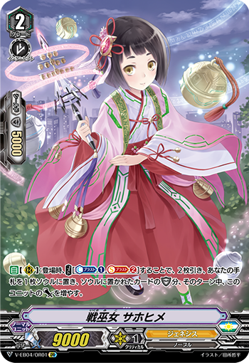 V-EB04/OR01 戦魔女サホヒメOR