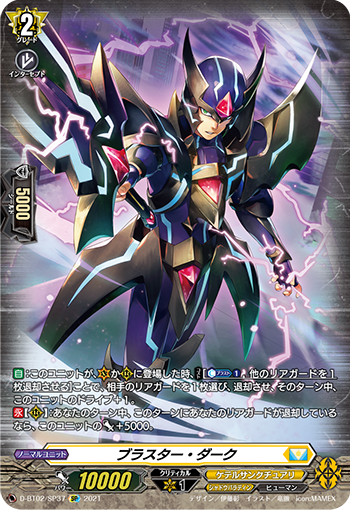 D-BT02/SP37 ブラスター・ダーク SP
