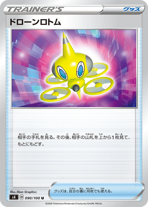 S4 090/100 ドローンロトム U