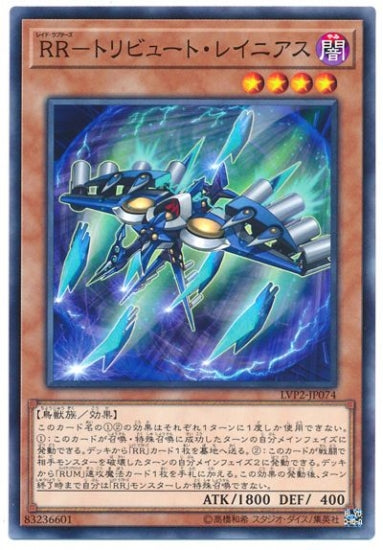 LVP2-JP074ＲＲ－トリビュート・レイニアス N