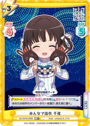 GU/001B-039S みんなでYukata Senya RR+