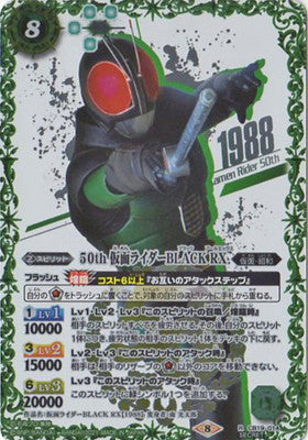 CB19-014 50th 仮面ライダーBLACK R-SECPX R-SECP