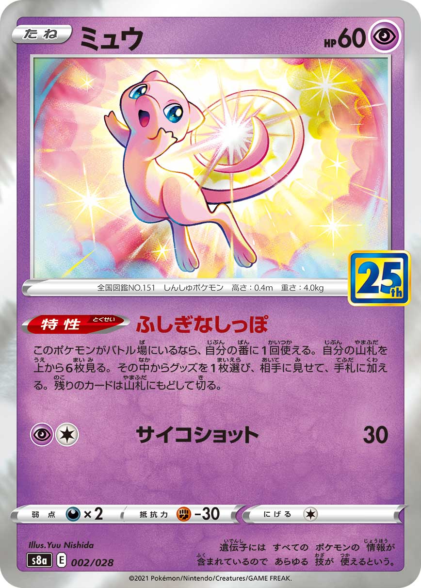ミュウ UR S8a-030/028 （25th ANNIVERSARY） S8a] 25th ANNIVERSARY COLLECTION – 皇巢卡店Beehive Trading Card Shop