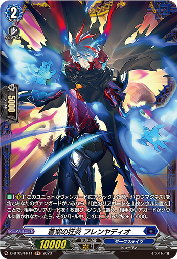 D-BT09/FR11 蒼紫の狂炎 フレンヤディオ FR