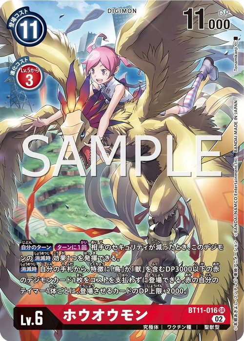 BT11-016 ホウオウモン P-SR