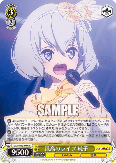 ZLS/W93-007 最高のライブ 純子 R