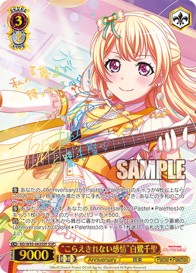 ヴァイスシュヴァルツ BD/95-063SSP \"こらえきれない感情” 白鷲千聖 ヴァイスシュヴァルツ BD/95-063SSP こらえきれない感情” 白鷲千聖