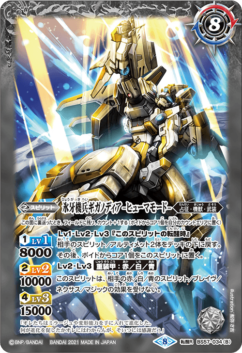BS57-034 Ice Tooth Machine Beast/Ice Tooth Machine Soldier Token-ヒューマモード-転awake R