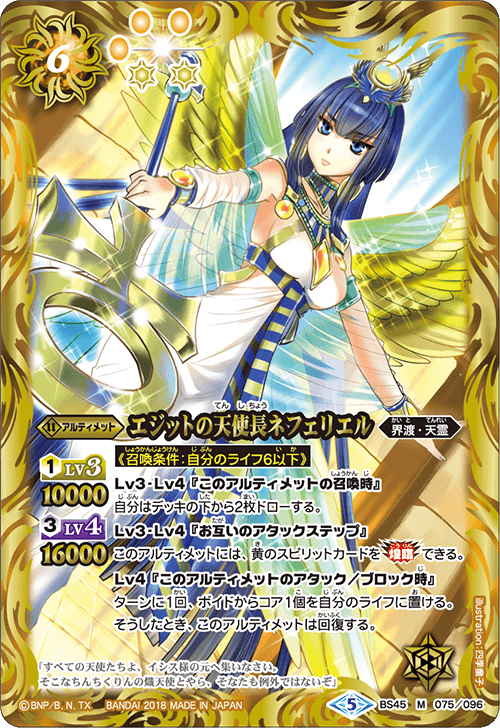 BS45-075 Archangel Archangel M