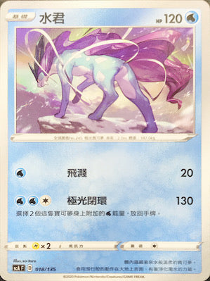 SCA 018/135 水君