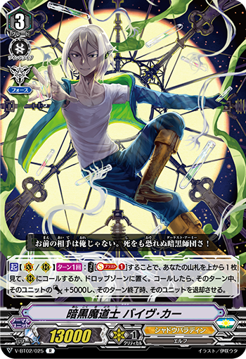 V-BT02/025 暗黒魔道士 バイヴ・カー R