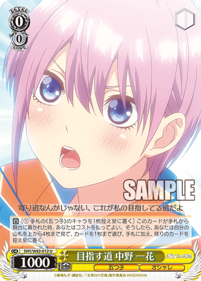 5HY/W83-012 目指す道 中野 一花 U - 皇巢卡店 Beehive Trading Card Shop