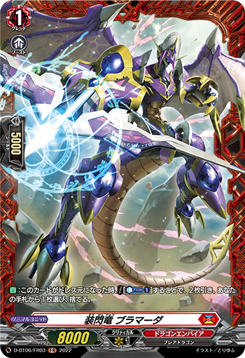 D-BT06/FR03 装閃竜 ブラマーダ FR