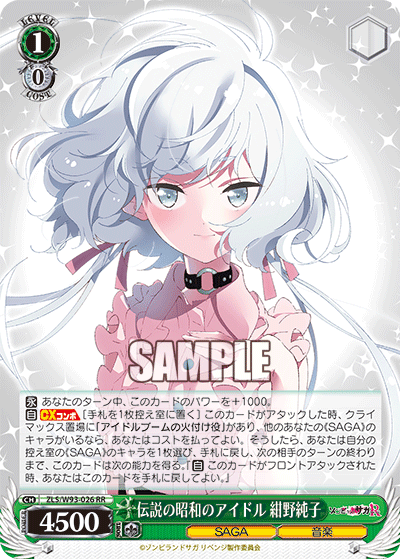 ZLS/W93-026 伝説の昭和のアイドル 紺野純子 RR