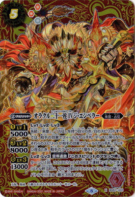 BS57-X01 オラクル Twenty-one pillar IV ジ・エンペラーX-SEC