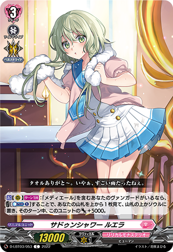 D-LBT03/053 サドゥンシャワー ルエラ C