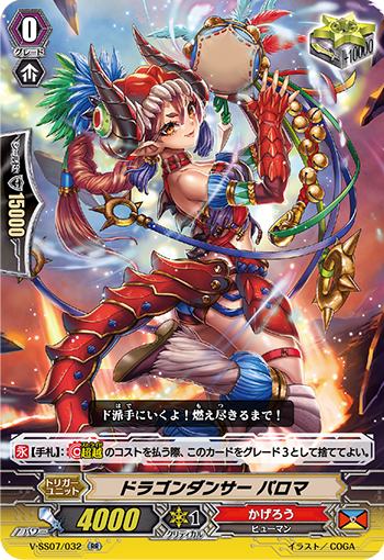 V-SS07/032 ドラゴンダンサー パロマ RR