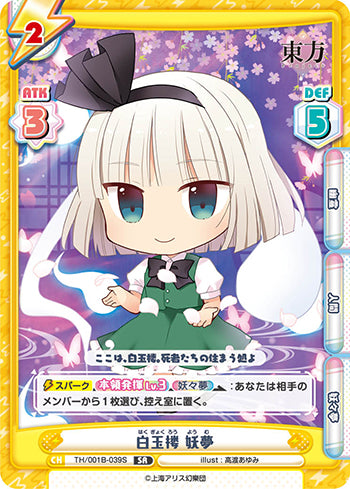 TH/001B-039S 白玉楼 妖夢 SR