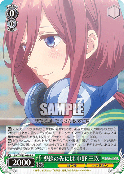5HY/W83-030 視線の先には 中野 三玖 RR - 皇巢卡店 Beehive Trading Card Shop