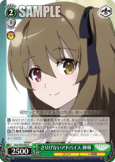 ALL/S76-028 さりげないアドバイス神林 C