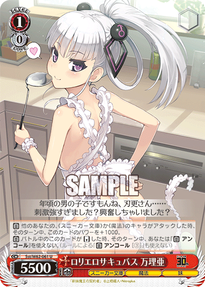Sst/W62-061 ロリエロサキュバス 万理亜 U