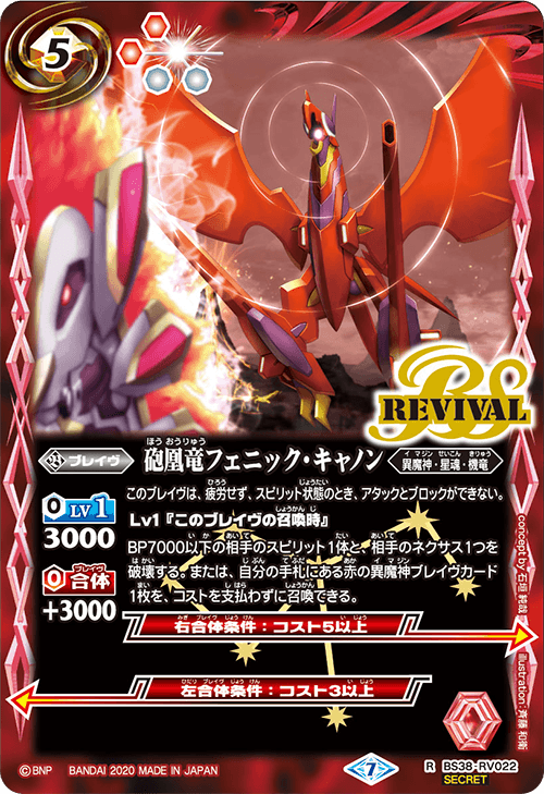【BSC36】BS38-RV022 砲凰竜フェニック・キャノン Secret