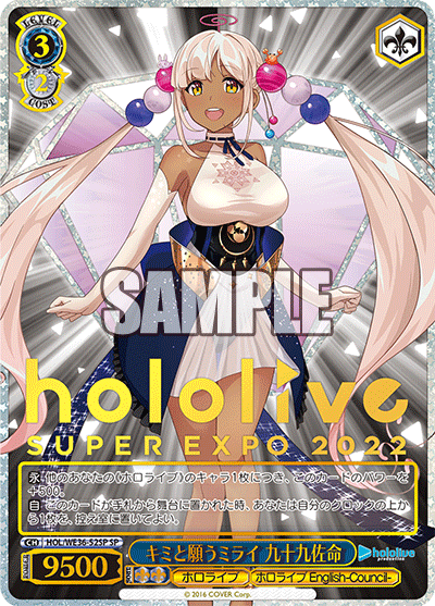 HOL/WE36-52SP キミと愿うミライ九九sāmie SP