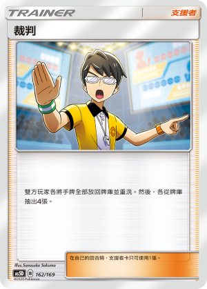 AS5D 162/169 Referee