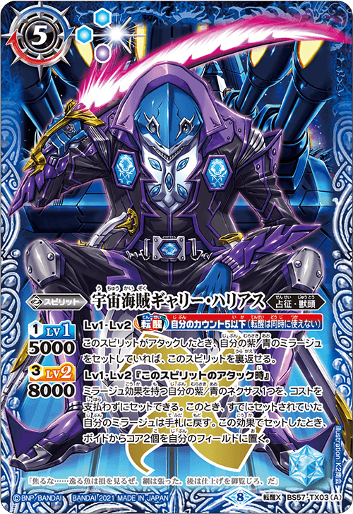 BS57-TX03 Space Pirate Captain ギャリー・ハリアス／Space Pirate Captain ギャリー・Horari Awakening X